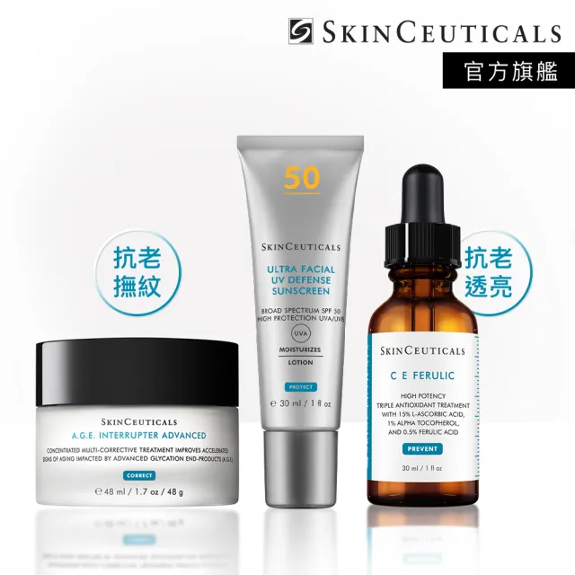 【Skin Ceuticals 修麗可】頂級抗氧撫紋★超濃度CE緊緻修護抗氧化精華+AGE普拉斯鏈活膚緊緻霜+保濕防曬隔乳