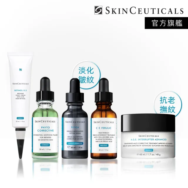 【Skin Ceuticals 修麗可】王牌五入組★CE精華+P-TIOX 超胜精華+AG緊緻霜+0.3 A醇精華乳+色修精華