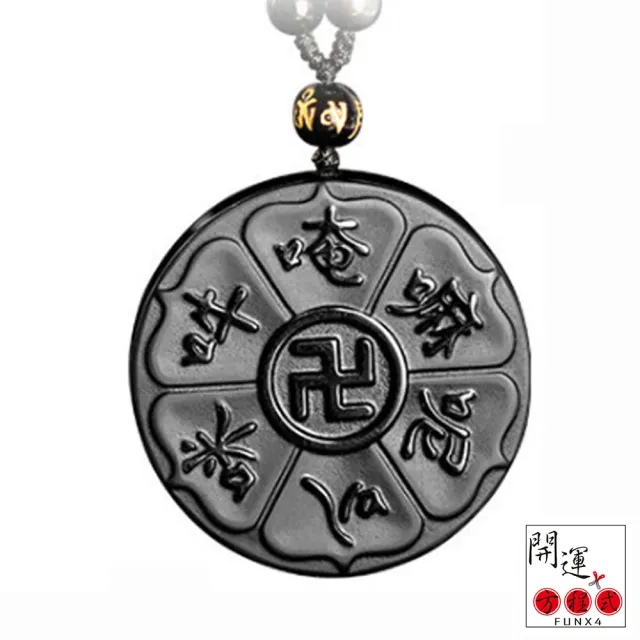 【開運方程式】黑曜石項鍊六字大明咒(開啟智慧)(其他規格)