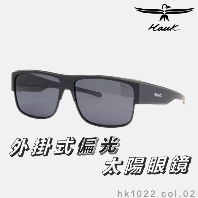 【Hawk 浩客】高質感偏光套鏡 外掛式偏光太陽眼鏡 HK1022 col.02(抗UV 防眩光 墨鏡 釣魚)