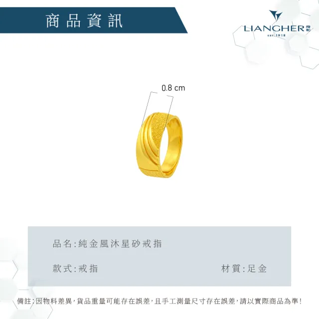【良和珠寶】黃金戒指 風沐星砂戒指(金重:2.49±0.01)