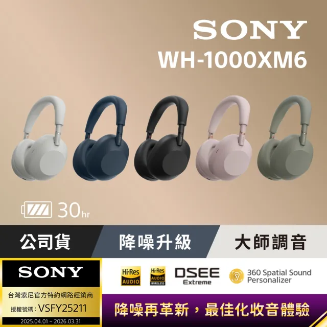 SONY 索尼】WH-1000XM6 無線降噪耳機(公司貨保固12+6個月) - momo購物
