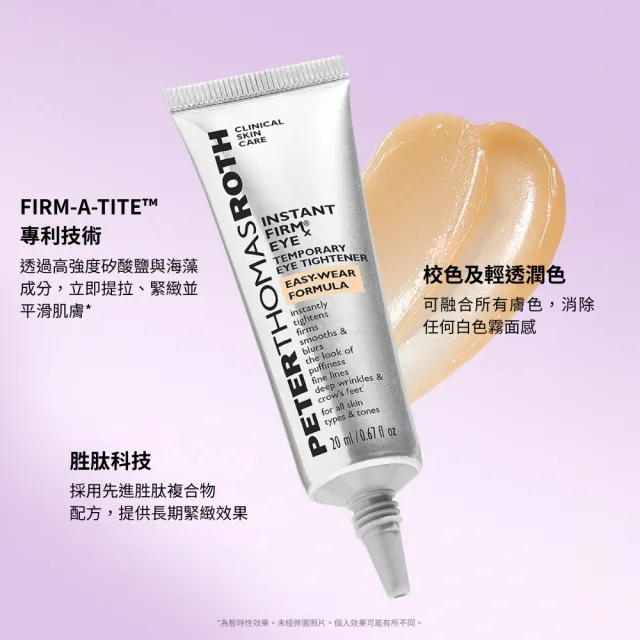 【Peter Thomas Roth 彼得羅夫】眼周撫紋優惠組(24K黃金眼膜60片+超緊繃眼膠20ML)