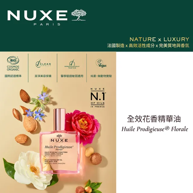 【NUXE 巴黎歐樹】官方直營 全效晶亮油2入組-(花香+經典)