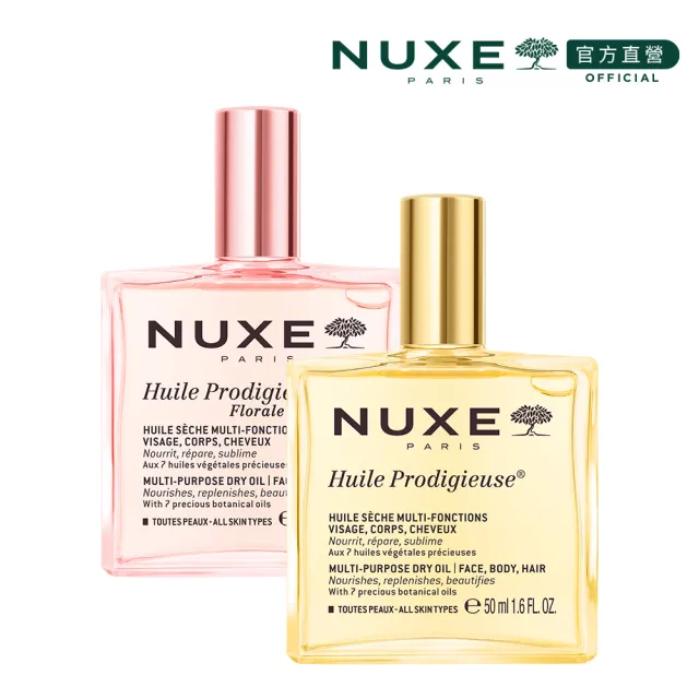 【NUXE 巴黎歐樹】官方直營 全效晶亮油2入組-(花香+經典)