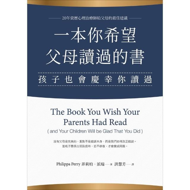 【momoBOOK】一本你希望父母讀過的書（孩子也會慶幸你讀過）(電子書)