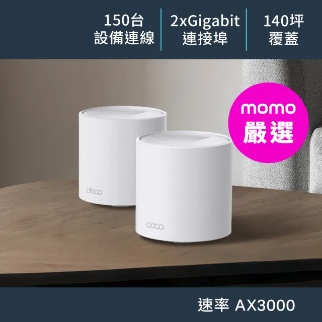 【TP-Link】Wi-Fi 6 AX5400 雙頻6串流 Gigabit 真Mesh 無線路由器 分享器(透天厝首選/Deco X60 二入組)