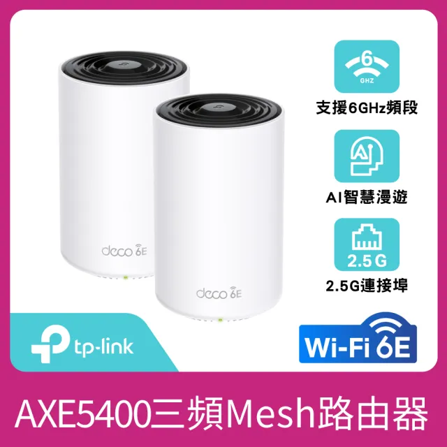 【TP-Link】WiFi 6E AXE5400 三頻 2.5G 真Mesh 無線路由器 分享器(透天厝首選/Deco XE75 Pro 二入組)
