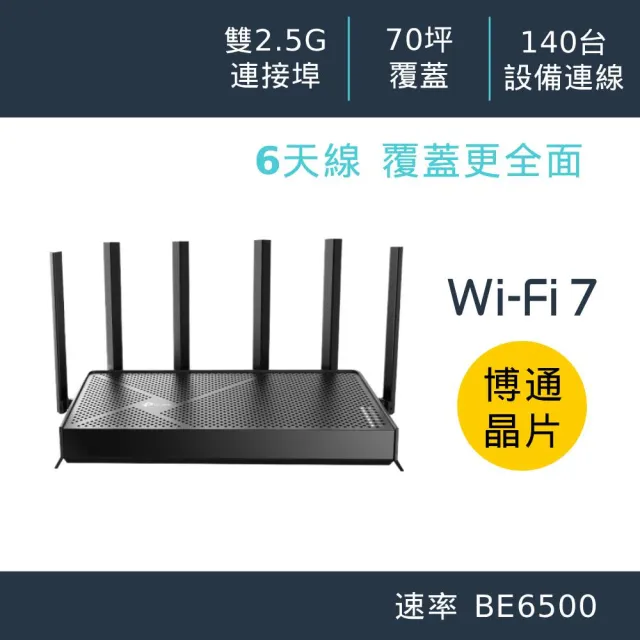 【TP-Link】Wi-Fi 7 BE6500 雙頻 2.5 G 無線網路路由器 分享器(支援AI筆電/EasyMesh/VPN/Archer BE400)