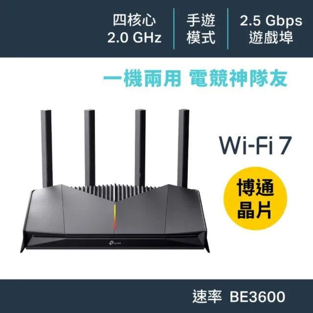 【TP-Link】WiFi 7 BE3600 雙頻 2.5G 電競 無線路由器 分享器(支援EasyMesh/遊戲加速/Archer GE230)