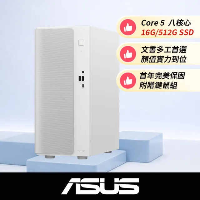 【ASUS 華碩】Core 5 八核電腦(Core 5 210H/16G/512G SSD/W11/H-V501MV/白)