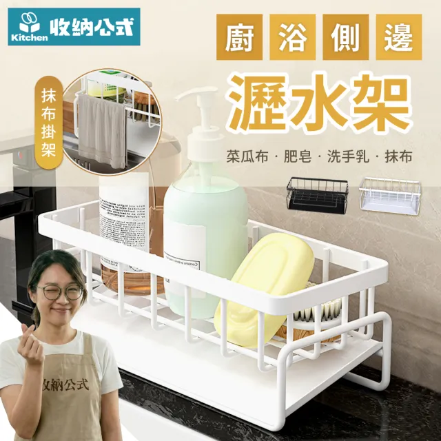 【kitchen 收納公式】自動排水 網格瀝水架(瀝水架 菜瓜布架 洗碗精架 抹布架 排水置物架 廚房檯面收納)