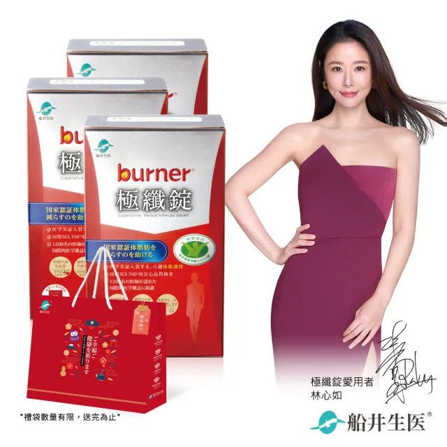 【funcare 船井生醫】倍熱 極纖錠3盒-共180顆(衛福部核准健康食品 不易形成體脂肪、代謝提升)
