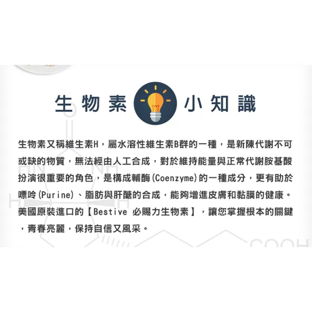 【Bestvite 必賜力】必賜力生物素膠囊3瓶組(90顆*3瓶)