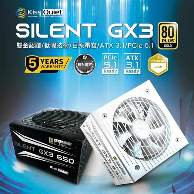 【KISS QUIET】凱斯克 Silent GX3 650W(純白色) 金牌 直出 電源供應器