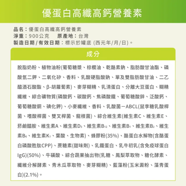【易而善】優蛋白高纖高鈣營養素900gx1罐(高蛋白/6種優質蛋白質/高鈣/膳食纖維/益生菌/維生素D/苗可麗代言)