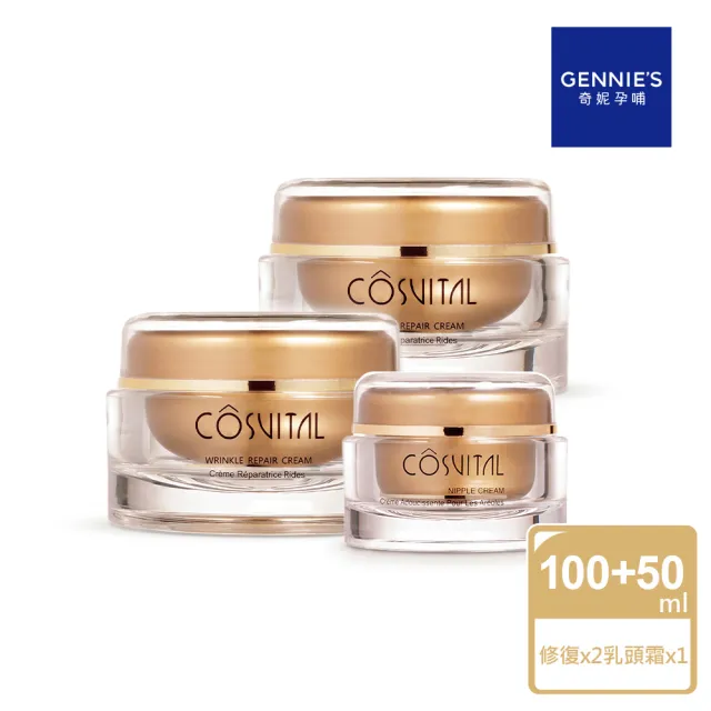 【Gennies 奇妮】修復彈力霜100mlx2入+舒緩乳頭霜50ml(孕期產後/撫紋修護/哺乳修護/超值3入組)