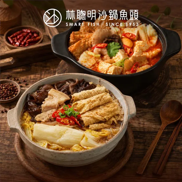 【林聰明】MOMO獨家 麻辣沙鍋菜/經典沙鍋菜 任選x6(1000g/包 嘉義排隊名店 獨門沙茶麻辣 湯底調理包 )