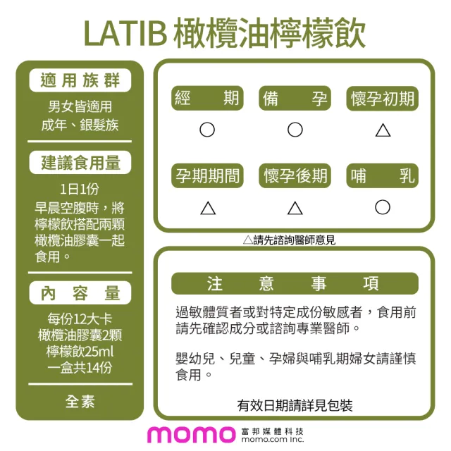 【LATIB】韓國橄欖油檸檬飲+白番茄穀胱甘飲/薑黃檸檬生薑飲 1+1組(14入x2盒)台灣總代理