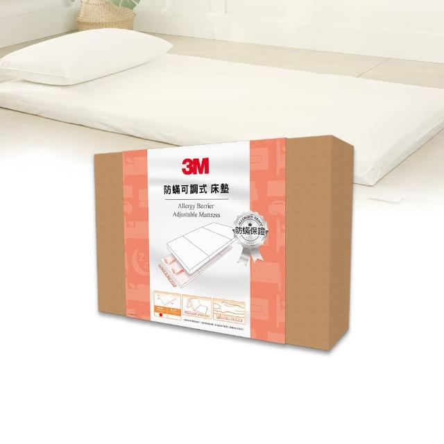 【3M】防蹣可調式泡棉床墊/折疊床墊/三折睡墊6.5cm厚(單人 過敏/開學/宿舍/租屋推薦)