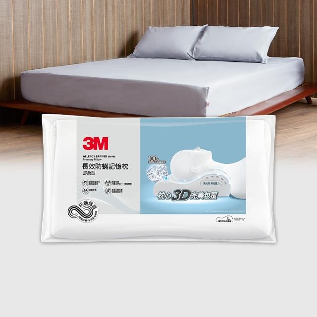 【3M】新絲舒眠防蹣記憶枕頭-舒柔型(L)