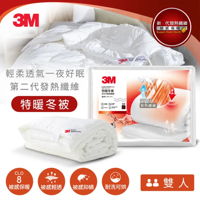 【3M】發熱纖維可水洗特暖冬被NZ500-標準雙人6x7