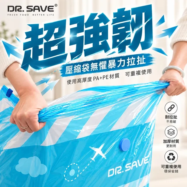 【摩肯】Dr.Save 真空壓縮袋4件組(2L2S真空壓縮袋-無主機)