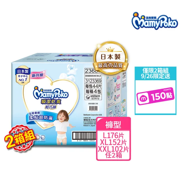 【滿意寶寶】獨家-瞬潔乾爽輕巧褲L-XXL 2箱組(褲型/日本製)