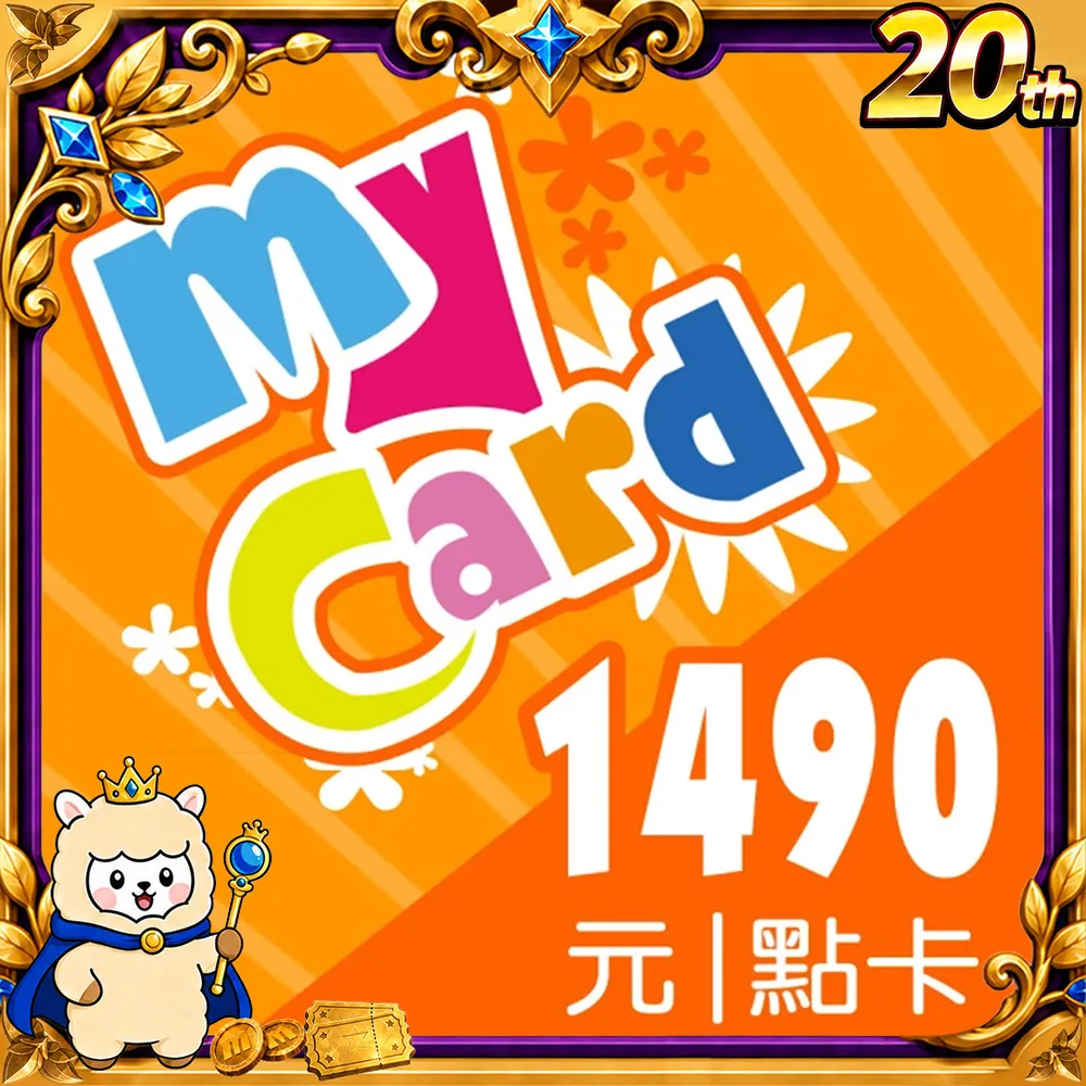 【MyCard】1490點點數卡