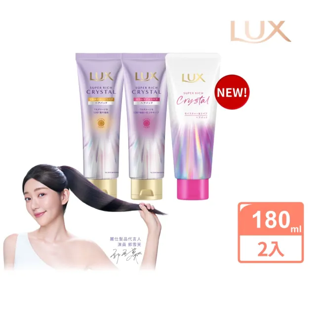 【LUX 麗仕】日本製 極輕光護膜精華髮膜180mlx2入(頭髮雨衣 護色聚光/蓬鬆修護)