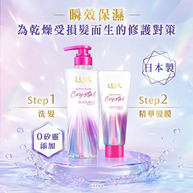 【LUX 麗仕】日本製 極輕光護膜洗護雙星組(頭髮雨衣 洗髮精450ml+髮膜180ml)