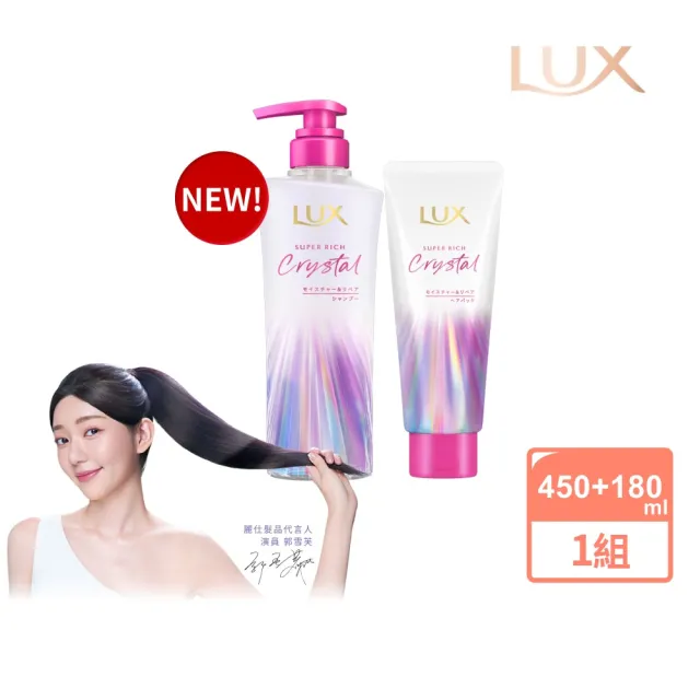 【LUX 麗仕】日本製 極輕光護膜洗護雙星組(頭髮雨衣 洗髮精450ml+髮膜180ml)