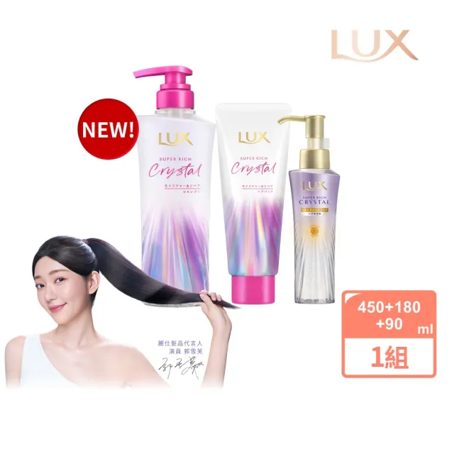 【LUX 麗仕】日本製 極輕光護膜抗濕3步驟全套組(頭髮雨衣 洗髮精450ml+髮膜180ml+髮油90ml)