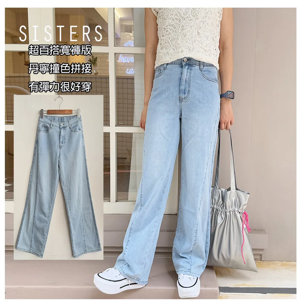 【SISTERS】復古水洗丹寧拼接直筒牛仔寬褲 長褲/S-3L(女下著/直筒褲/顯瘦/寬褲/牛仔褲/女褲)