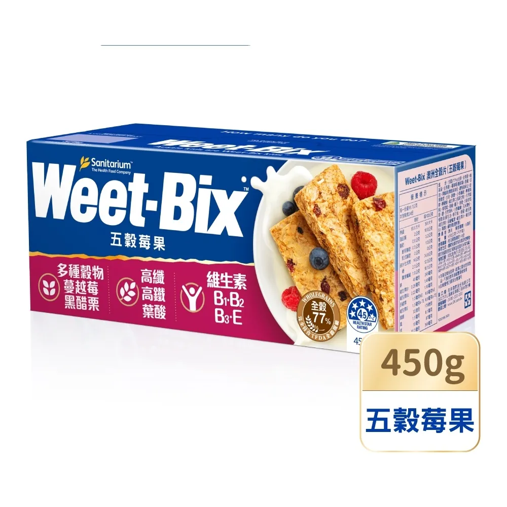 【Weet-Bix】澳洲全穀麥片五穀莓果450gx1盒