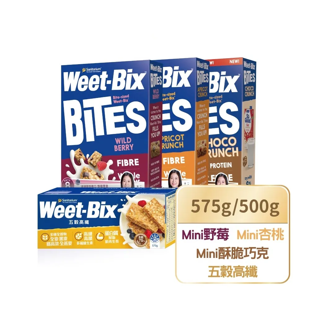 【Weet-Bix】澳洲全穀麥片口味任選x1盒