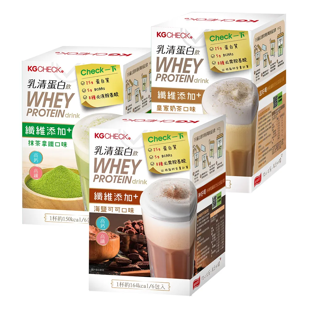 【聯華食品】KGCHECK乳清蛋白飲X3盒(皇家奶茶/抹茶拿鐵/紅豆牛乳/水果優格/海鹽可可/香醇黑芝麻)