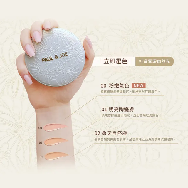 【PAUL & JOE】糖瓷超抗陽精華氣墊蕊 SPF50+ PA++++ 12g（3色可選）