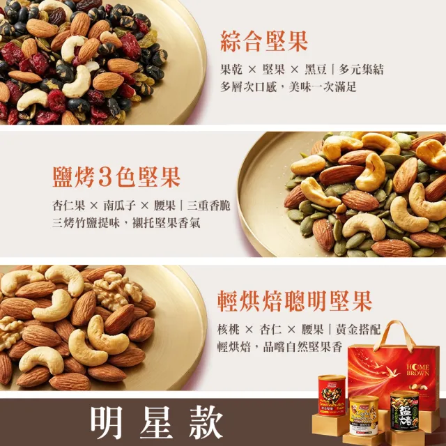 【紅布朗】乘光相聚-人氣綜合堅果禮盒(中秋禮盒 伴手禮品 全素食 長輩養生 零食果乾 非月餅蛋黃酥送禮推薦)