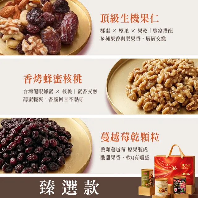 【紅布朗】乘光相聚-人氣綜合堅果禮盒(中秋禮盒 伴手禮品 全素食 長輩養生 零食果乾 非月餅蛋黃酥送禮推薦)