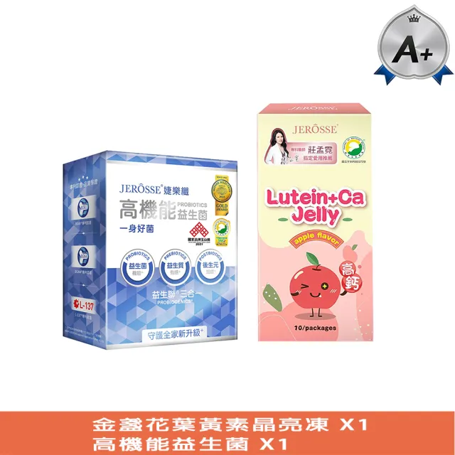 【JEROSSE 婕樂纖】高機能益生菌+金盞花葉黃素晶亮凍(很好吸收)
