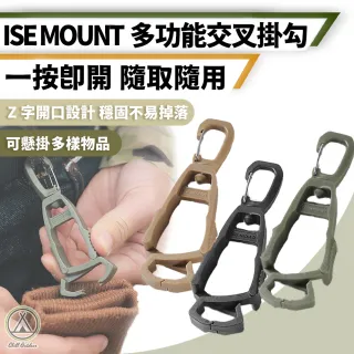 【Chill Outdoor】ISE 多功能交叉掛勾 3入(戰術快扣 鑰匙圈 背包扣 D型扣 登山扣 掛勾 掛扣)