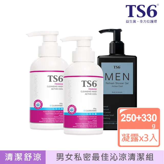 【TS6 護一生】沁涼潔淨凝露250gx2+男士極淨私密沐浴露(舒涼)330gx1(男女私密清潔 涼感)