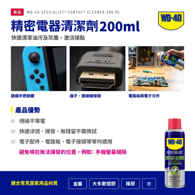【WD-40】momo獨家 修繕萬用3件組|382ml活動噴嘴＋黏膠去除劑＋精密電器清潔劑200ml