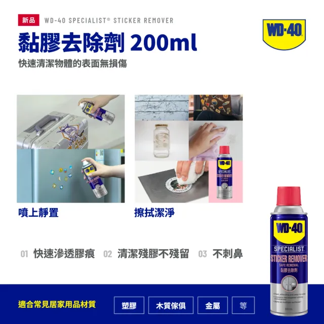 【WD-40】momo獨家 修繕萬用3件組|382ml活動噴嘴＋黏膠去除劑＋精密電器清潔劑200ml