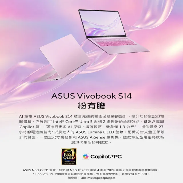 【ASUS 華碩】炫彩滑鼠墊組★14吋Ultra 5輕薄AI筆電(VivoBook S S5406SAL/Ultra 5-226V/16G/512G/莓果粉)