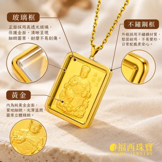 【福西珠寶】黃金墜 大款 廣澤尊王黃金墜 黃金神明墜 不鏽鋼外框+玻璃面板 穩固耐用(金重0.57錢正負0.03錢)