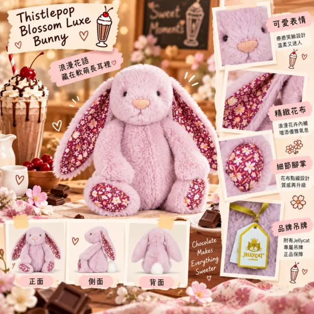 【JELLYCAT】金標 紫色花耳兔 娃娃