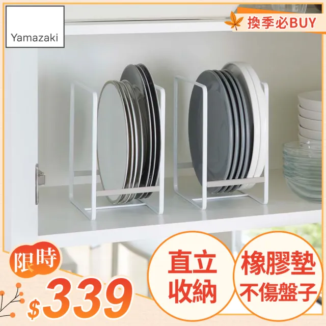 【YAMAZAKI】Plate日系框型盤架L-白(收納架/碗盤架/碗盤瀝水架/廚房置物架) 