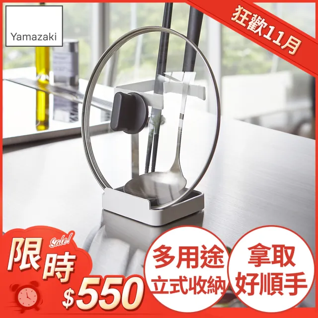 【YAMAZAKI】Plate多功能立式收納架-白(餐具架/食譜架/鍋蓋架/湯杓架/料理架)